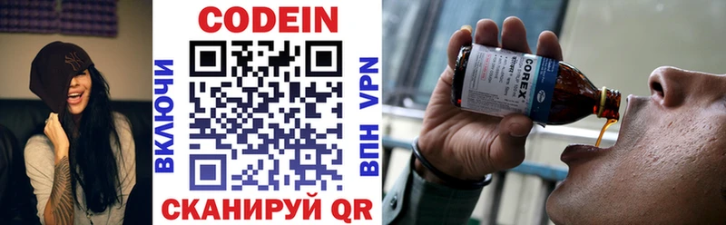Codein напиток Lean (лин)  Мензелинск 